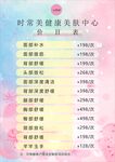 美容院价目表 