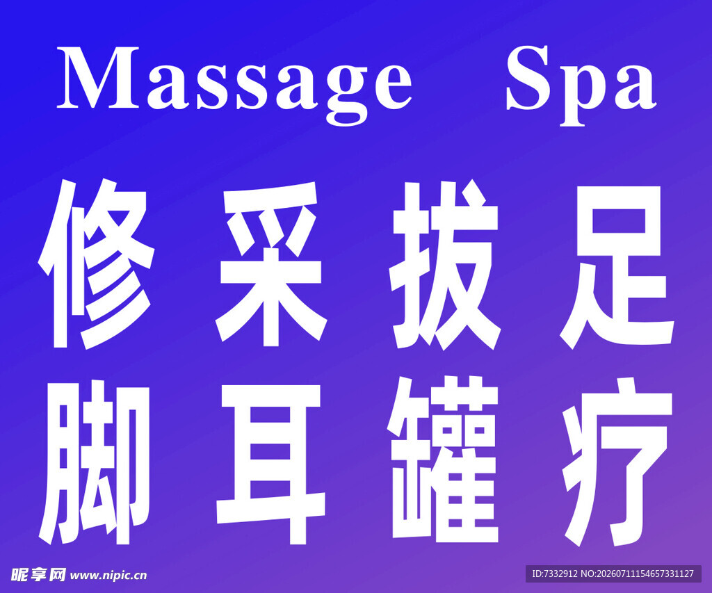 足部按摩理疗服务招牌