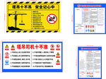 起重作业安全警示标识牌