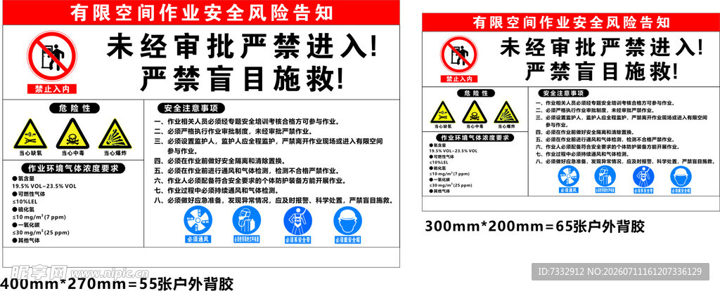 化学品安全警示标识
