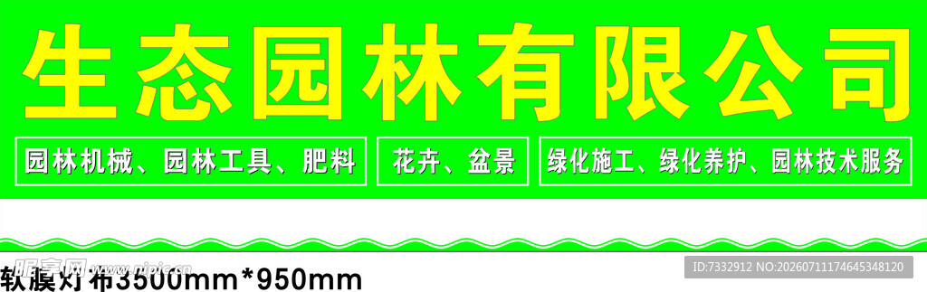 生态园林有限公司标识