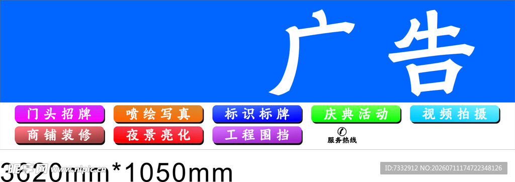 广告展示架