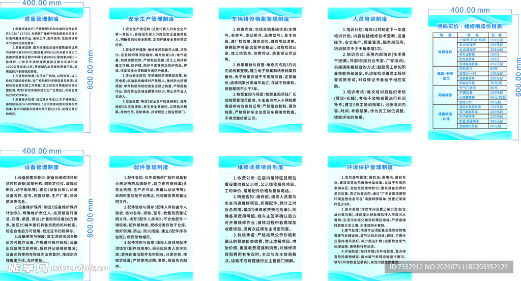 制度