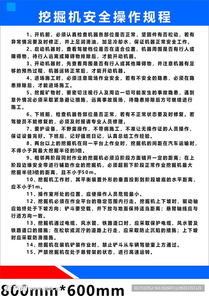 安全操作程序说明