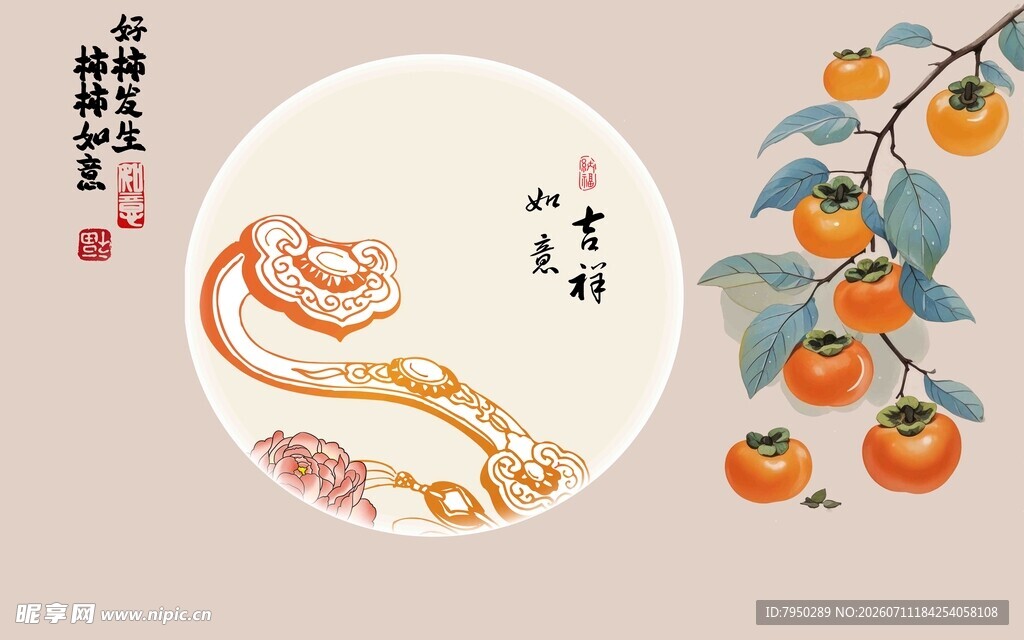 柿柿如意