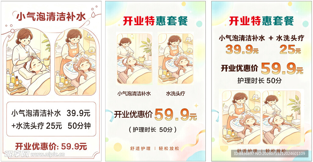洗头洗脸护理头疗海报