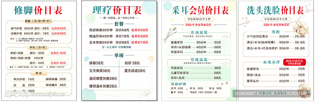 修脚理疗采耳组图海报设计元素