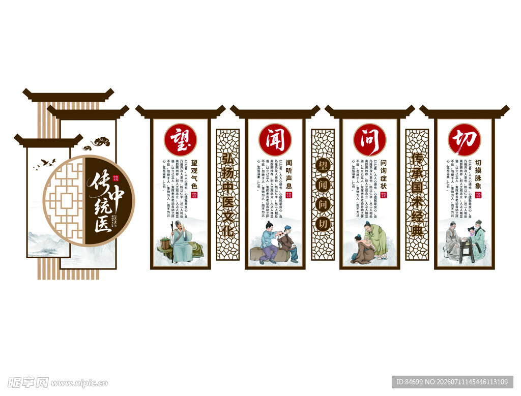 传统中医望闻问切