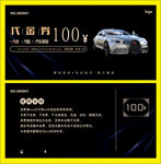 代金券