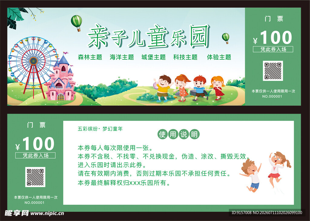 亲子儿童乐园100元代金券