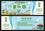 儿童乐园优惠券设计模板