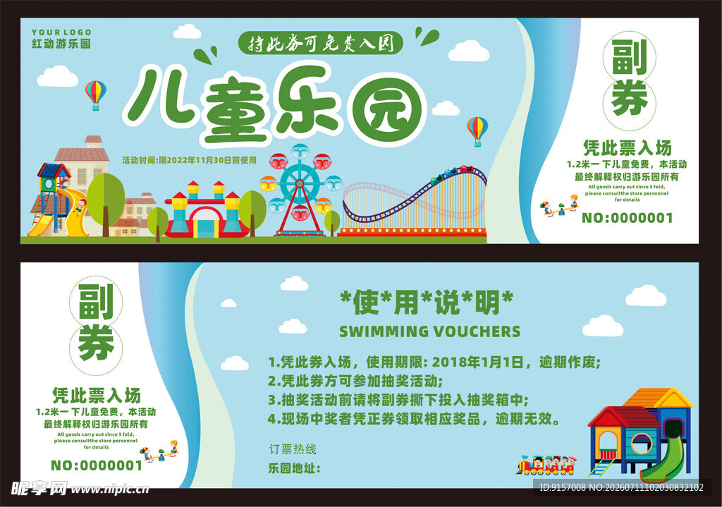 儿童乐园优惠券设计模板