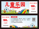 儿童乐园门票宣传图