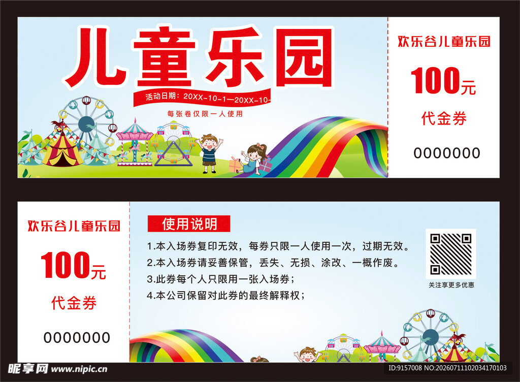 儿童乐园门票宣传图