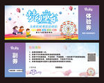 欢乐游乐园优惠券