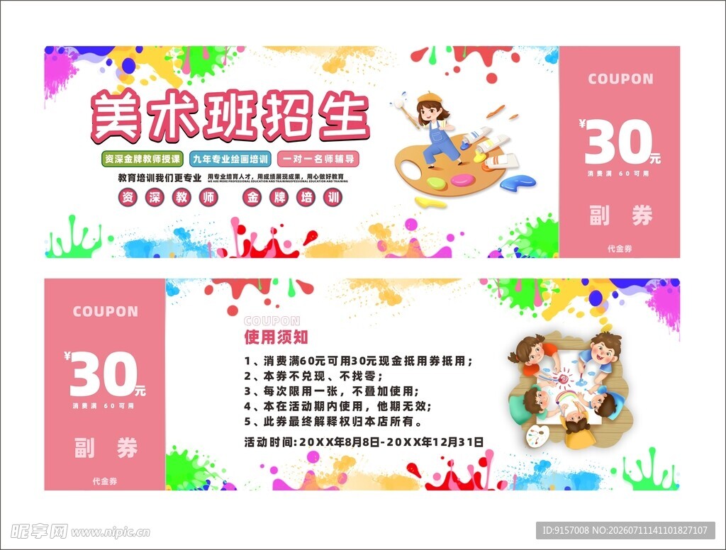 30元优惠券