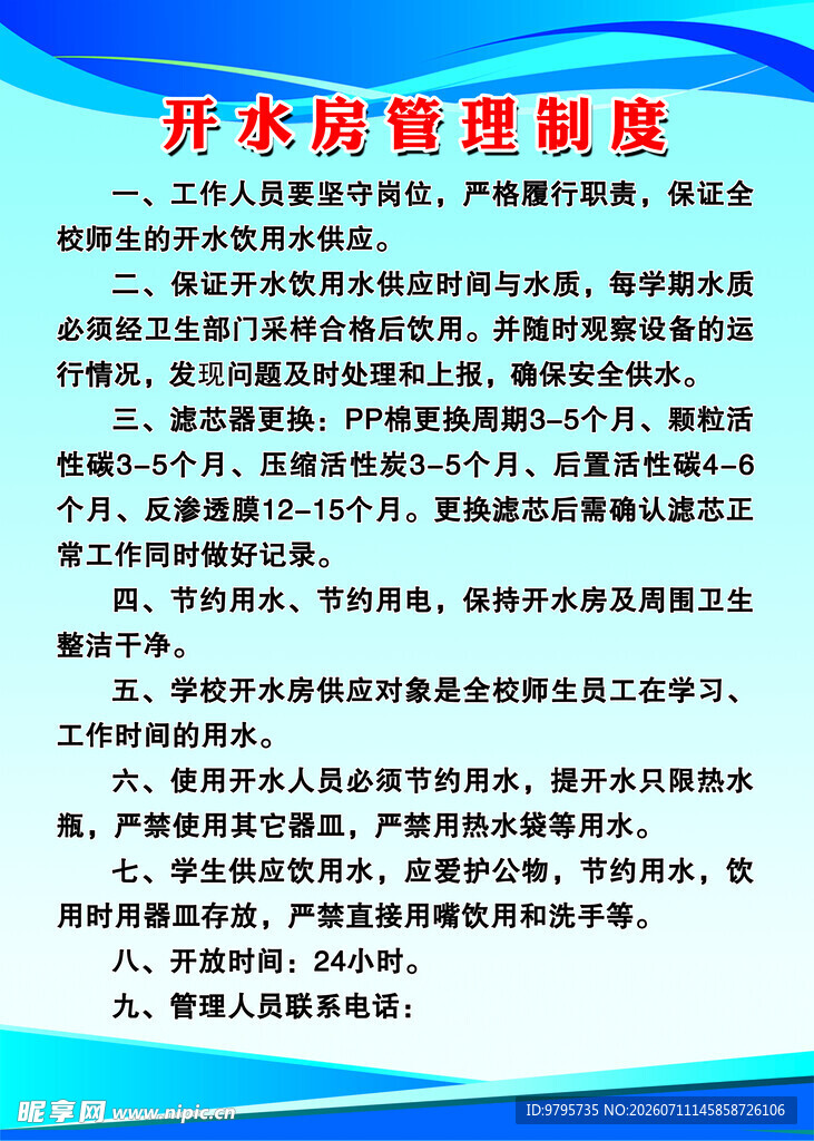 大学开水房管理制度