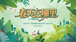 春天金洲里的美好景象