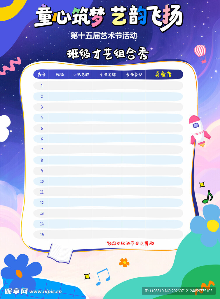 学校艺术节活动海报