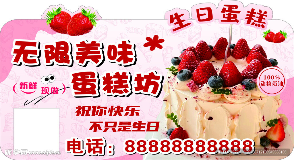 草莓蛋糕 生日蛋糕 蛋糕海报