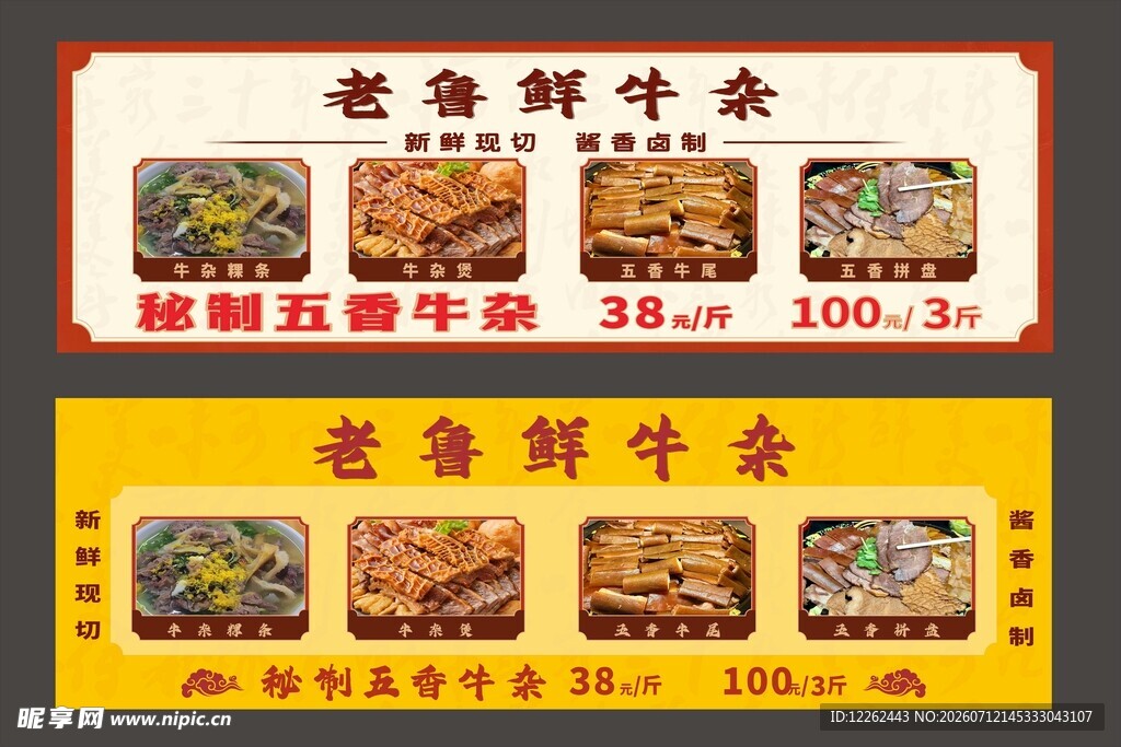 餐饮鲜牛肉菜单展示