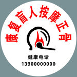 康复盲人按摩正骨标志