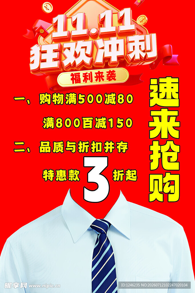 服装年终冲刺5折速来抢购