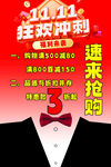 双11狂欢5折速来抢购
