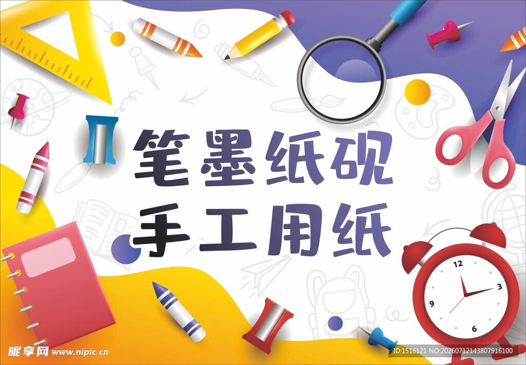 文具店贴纸