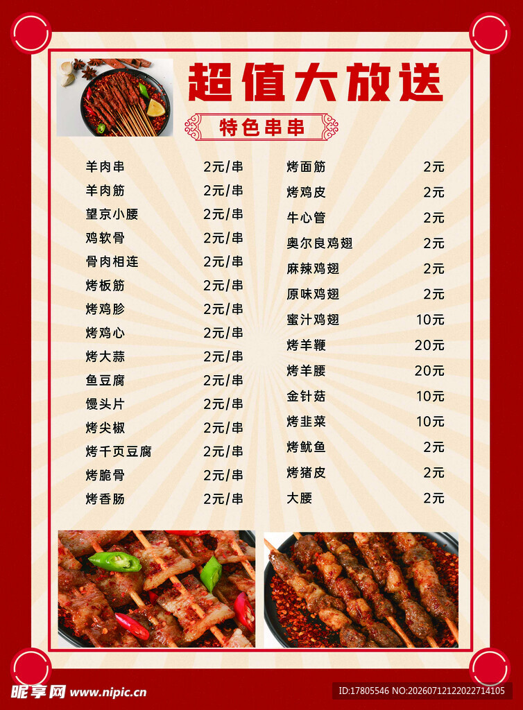 超值烧烤套餐大放送