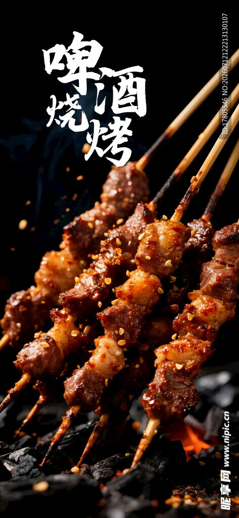 美味烤串 诱人风味