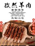 孜然羊肉串 美味烧烤诱惑