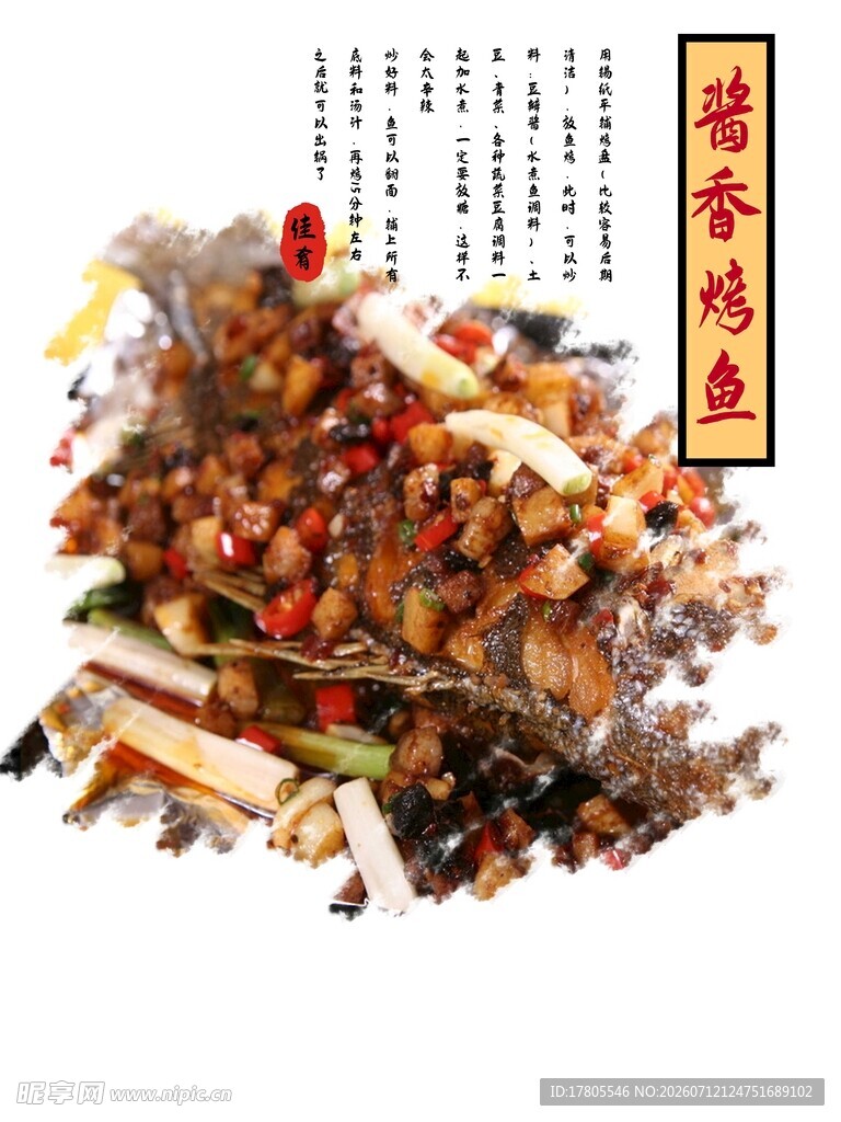 麻辣鲜香烤鱼