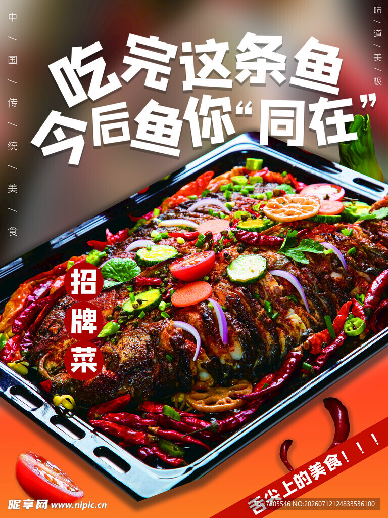 美味烤鱼 开启愉悦吃鱼体验