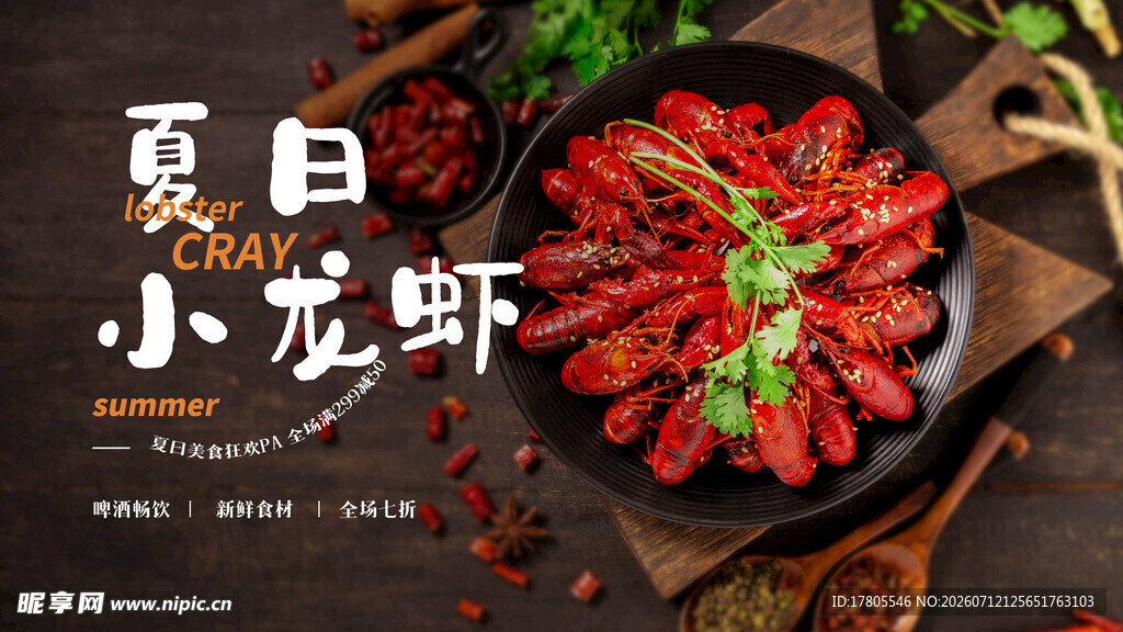 夏日美味小龙虾