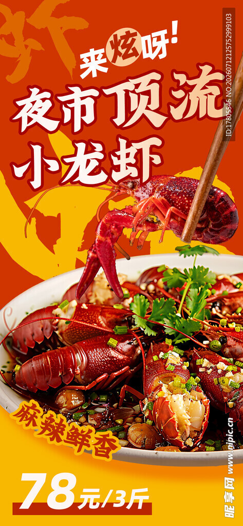 夜市风味小龙虾诱人