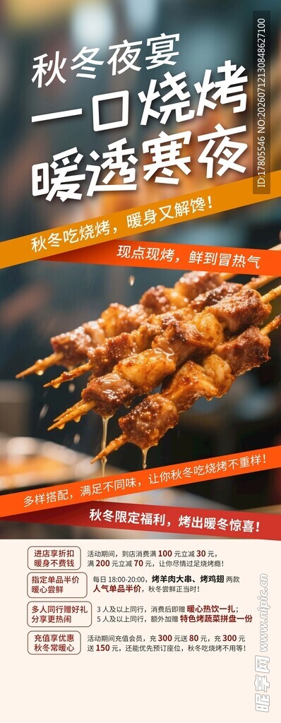 秋日路边美味暖身烤串