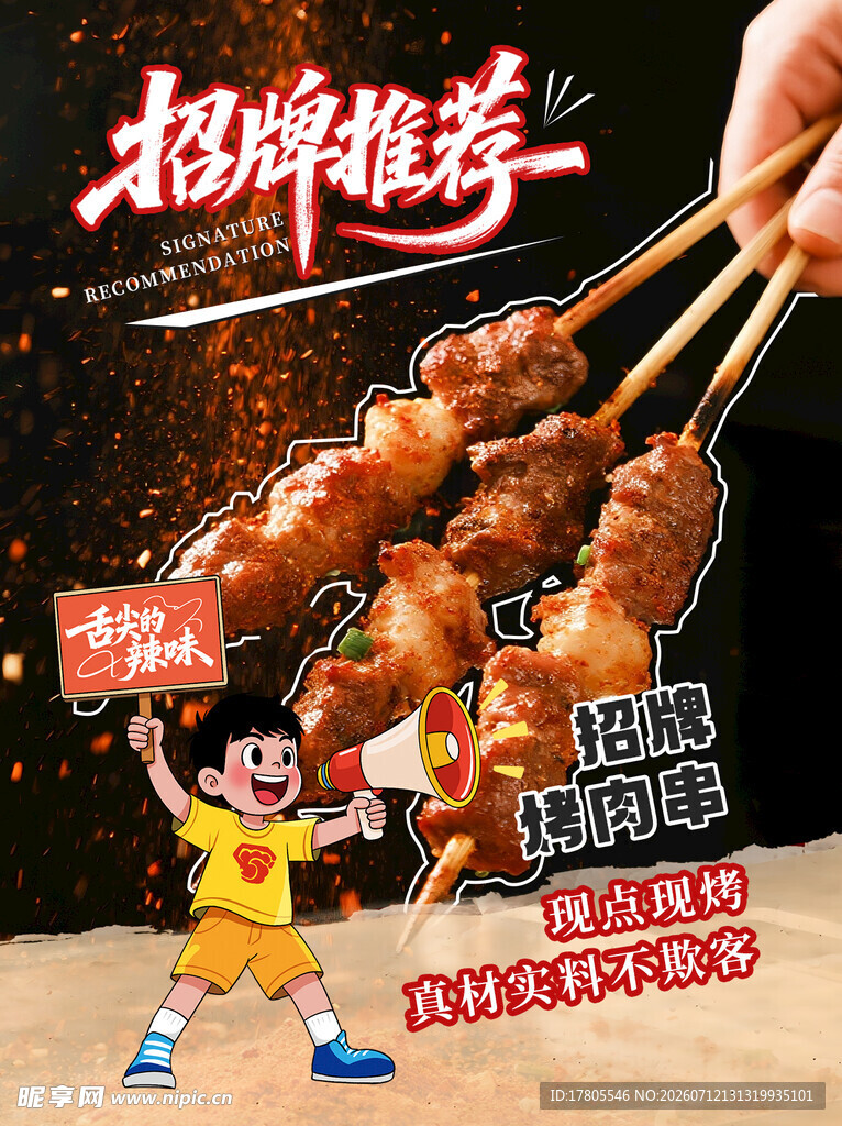 招牌烤串 美味诱人来袭