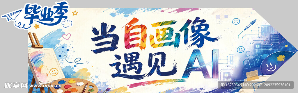 当自画像邂逅AI 毕业季 