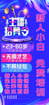 主播招募海报
