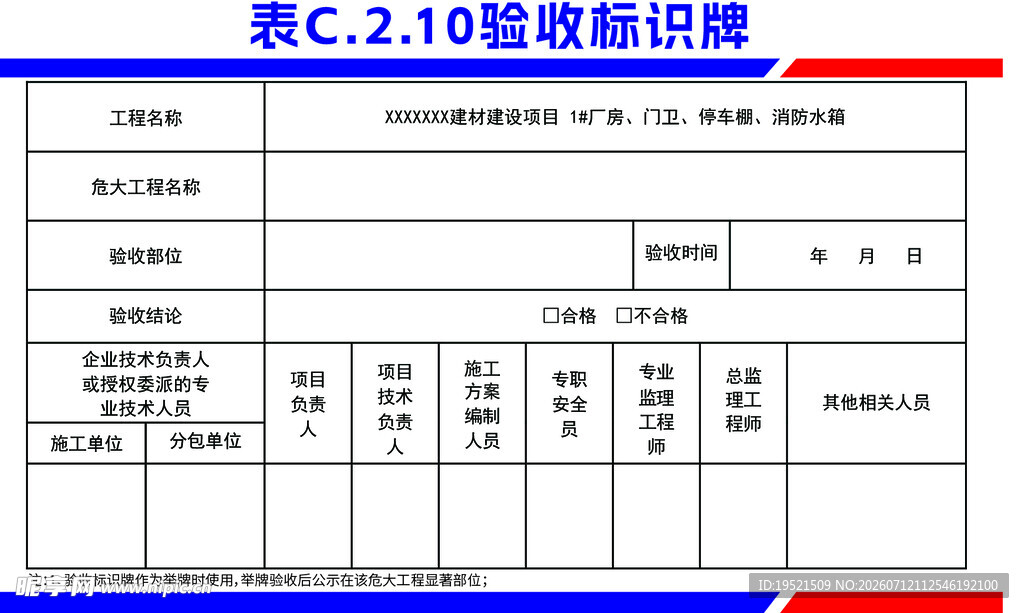 建筑工地验收标识牌