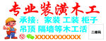专业装潢木工手艺精湛