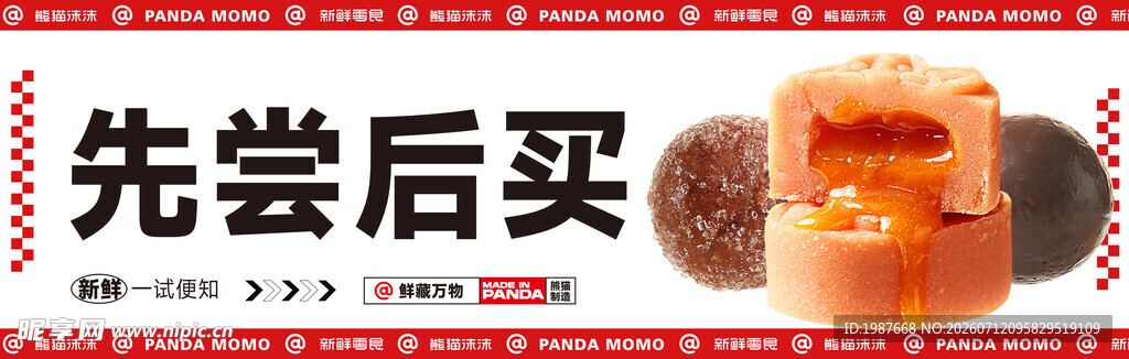 熊猫沫沫先尝后买食品