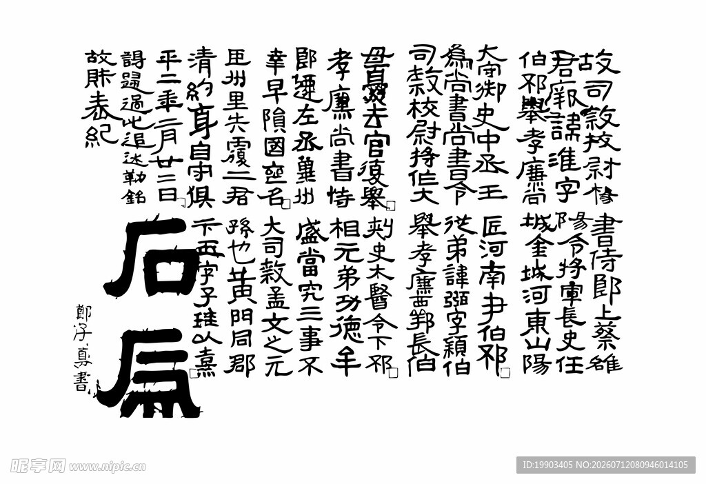 汉中碑文