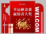砸金蛋美陈