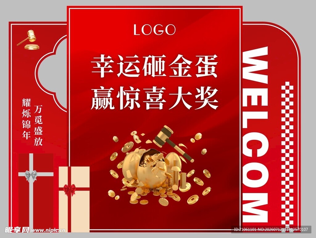 砸金蛋美陈