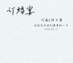 订婚宴