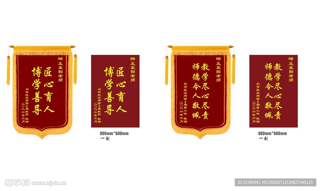 送老师锦旗 锦旗模板