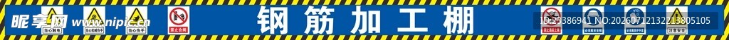 钢筋加工棚