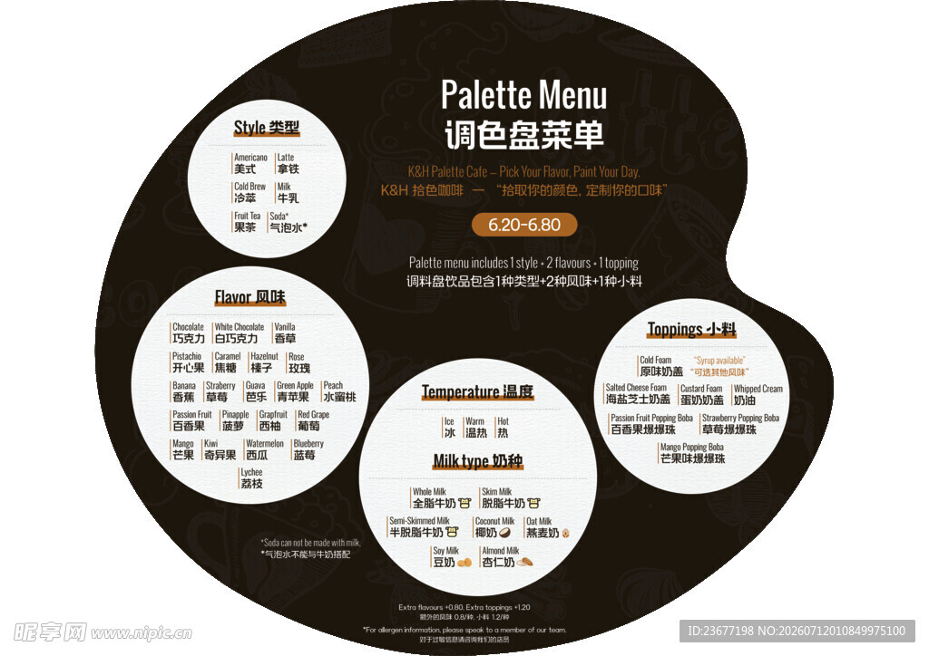调色盘异形创意菜单设计咖啡饮品